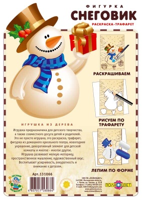 Раскраска-трафарет «Снеговик»