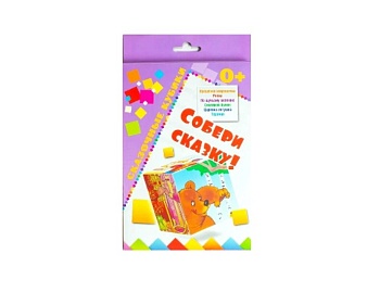 Кубики из картона «Сделай сам. Собери сказку!», 6 сказок, серия «Сказочные кубики», Детское издательство «Улыбка»