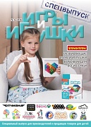 Журнал "Игры и Игрушки. Спецвыпуск" Выпуск №1-2026