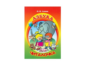 Книга «Азбука-читалочка», Детское издательство «Улыбка» Книга «Азбука-читалочка», Детское издательство «Улыбка»