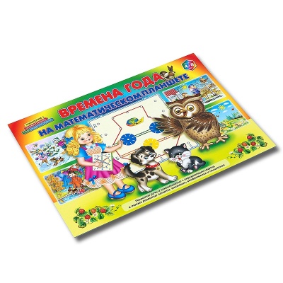 Альбом «Времена года на математическом планшете», Корвет