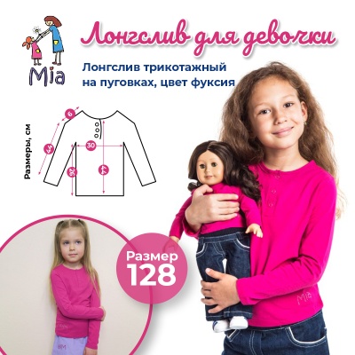 Лонгслив Mia на пуговках
