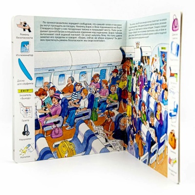 Первые книги малыша. Учим новые слова! «В аэропорту и в самолете», Улыбка