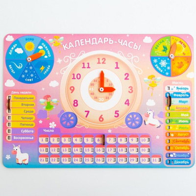 Календарь-часы для девочек