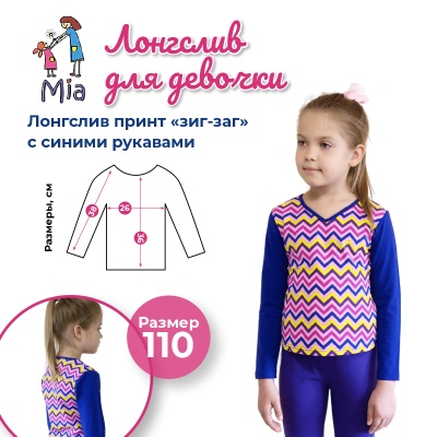Лонгслив Mia, принт зиг-заг/синий