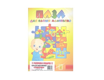 Развивающий пазл-рамка «Грибочки» с раскраской, серия «Пазлы для самых маленьких», Детское издательство «Улыбка»