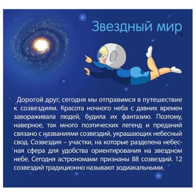 Наклейки «Звездное небо. Звездный мир» maxi