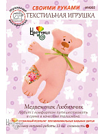 Набор для шитья текстильной игрушки «Медвежонок Любимчик»