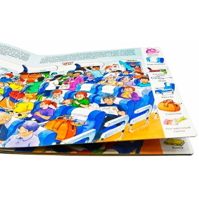 Первые книги малыша. Учим новые слова! «В аэропорту и в самолете», Улыбка