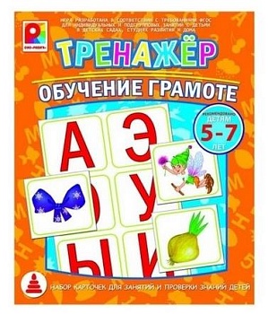 Игра-тренажер «Обучение грамоте»