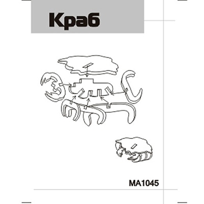 Сборная деревянная модель «Краб» мини MA1045, Чудо-дерево