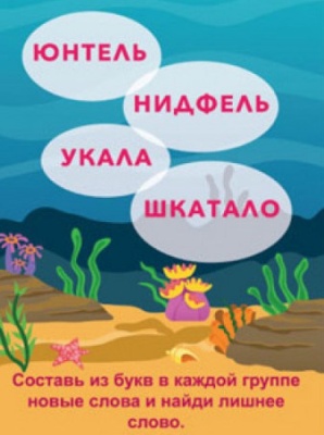 Лабиринты «Читай-ка», Ребус