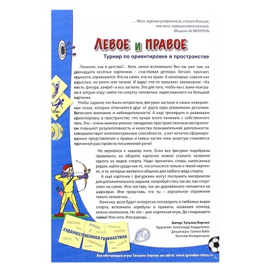 Игровое пособие «Левое и правое», Ребус