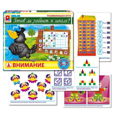 Развивающая игра «Готов ли ребенок к школе? Внимание»