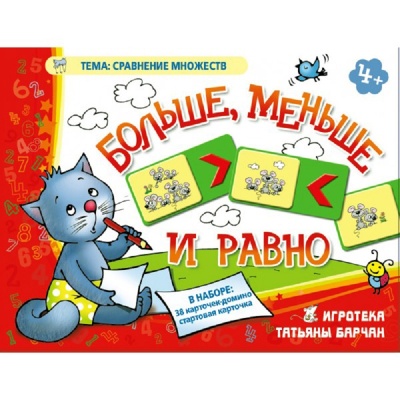 Игровое пособие «Больше, меньше и равно»
