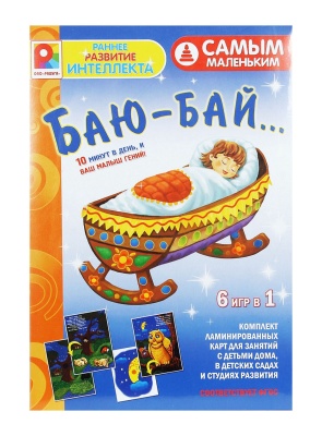 Настольная игра самым маленьким «Баю-бай»