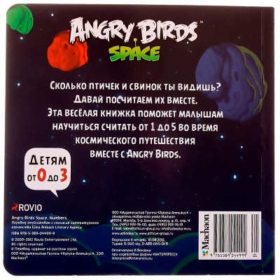 Книга Angry Birds. Space «Цифры», Махаон