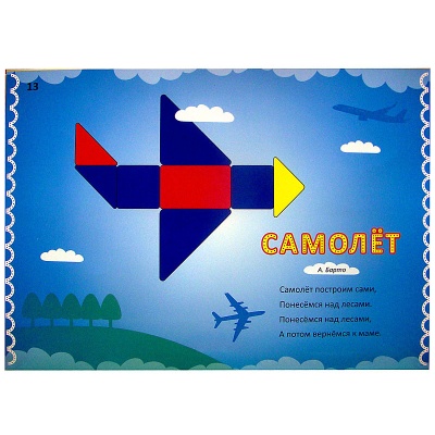 Альбом-игра «Блоки Дьенеша для самых маленьких 2»