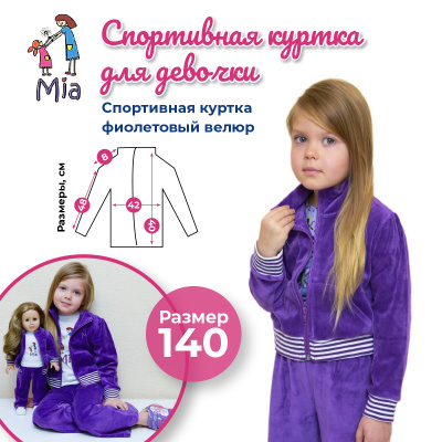 Спортивная куртка Mia, фиолетовый велюр