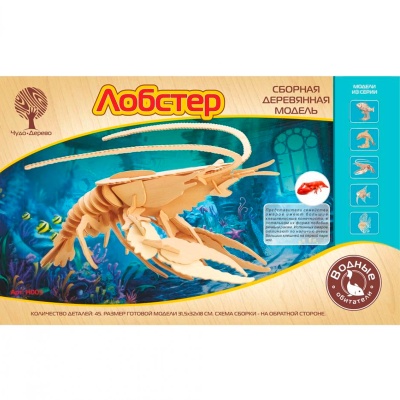 Сборная деревянная модель «Лобстер» H003, Чудо-дерево