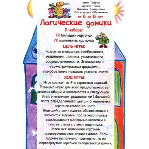 Игровое пособие «Логические домики» А4, Ребус