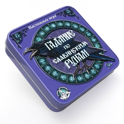 Настольная игра «Гадание по славянским рунам» в жестяной коробке, Десятое королевство