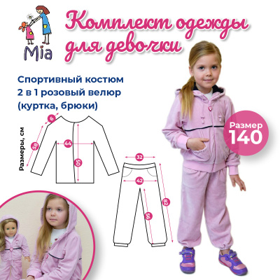 Спортивный костюм Mia 2 в 1 розовый велюр (куртка, брюки)