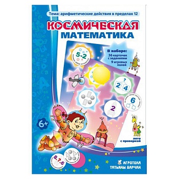 Игровое пособие «Космическая математика», Ребус