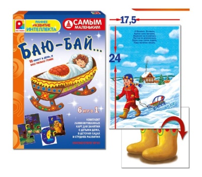 Настольная игра самым маленьким «Баю-бай»