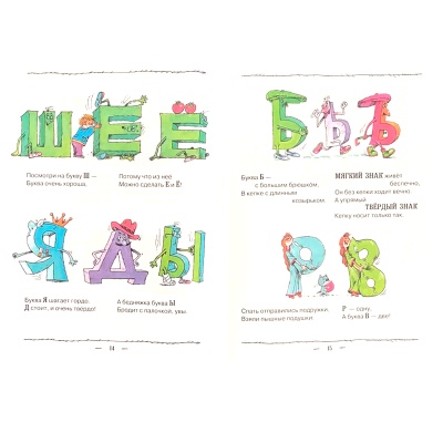 Книга «Занимательная азбука», Махаон