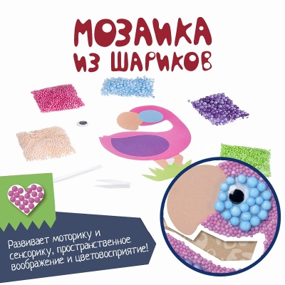 Набор для творчества «Мозаика из шариков. Фламинго», Bondibon