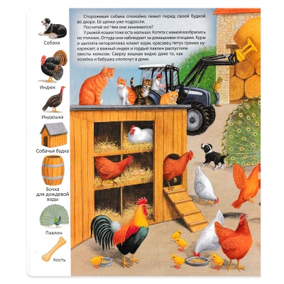 Первые книги малыша. Учим новые слова! «На ферме», Улыбка