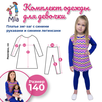 Комплект одежды Mia: платье-туника и легинсы, принт зиг-заг/синий