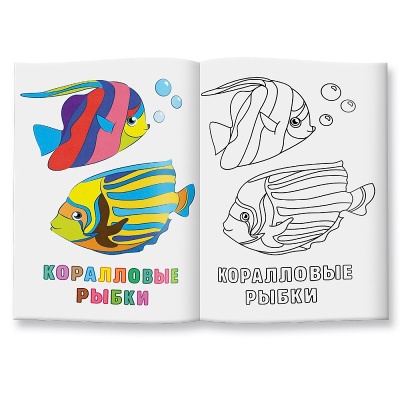 Раскраска для малышей «Морские обитатели. Раскрась по образцу», Геодом