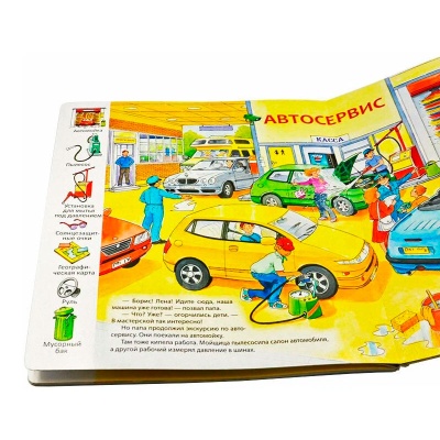 Первые книги малыша. Учим новые слова! «Путешествие на автомобиле», Улыбка