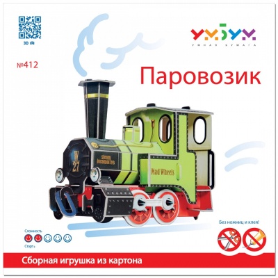 Сборная игрушка из картона «Паровозик»