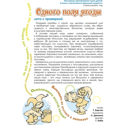 Лото с проверкой «Одного поля ягоды»