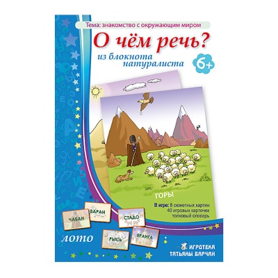 Игровое пособие «О чем речь? Из блокнота натуралиста», Ребус