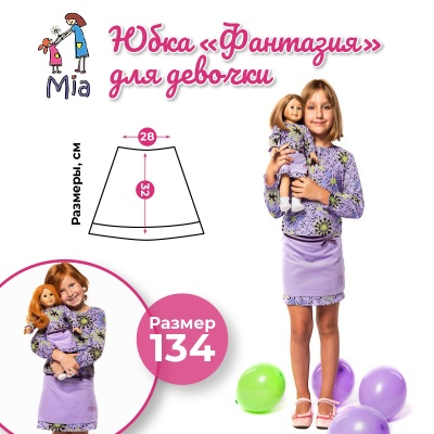 Юбочка Mia, принт фантазия