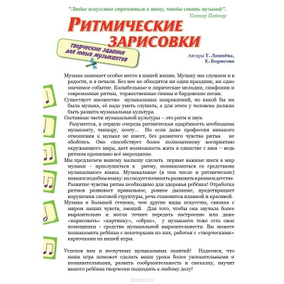 Развивающая игра «Ритмические зарисовки», Ребус