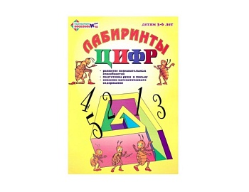 Приложение к графическому тренажеру "Игровизор" - "Лабиринты Цифр. Счет до 5", Методики В. Воскобовича