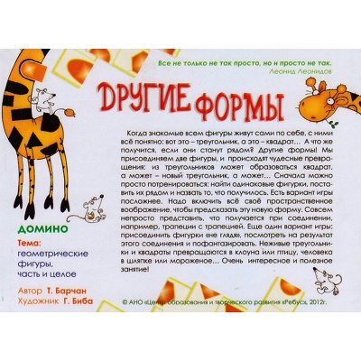 Домино «Другие формы» новый дизайн, Ребус