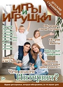 Журнал "Игры и Игрушки" Выпуск №4-2018