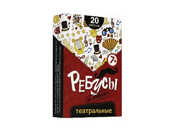 Настольная игра-головоломка "Ребусы театральные", ТМ "Ребус"