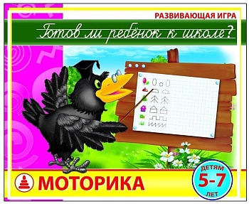 Развивающая игра «Готов ли ребенок к школе? Моторика», Радуга