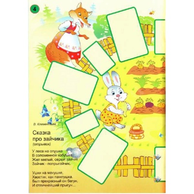 Альбом-игра «Маленькие логики 2»