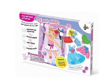 Магнитная мозаика "Что мне надеть?", компания "Десятое королевство"