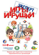 Журнал "Игры и Игрушки. Эксперт" Выпуск №6-2017