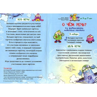 Игровое пособие «Транспорт», Ребус