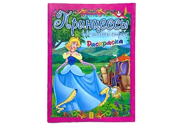 Раскраска «Принцессы в волшебной стране»